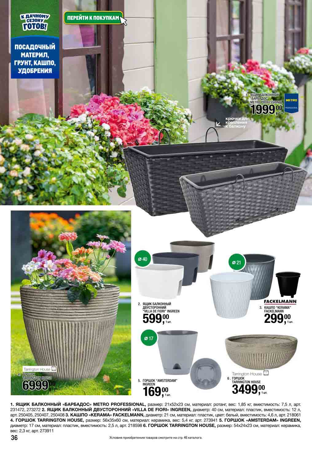 Горшки для цветов от 1 699₽, балконные ящики | Садовый декор. "Barbados", "Villa de Fior", керамические кашпо. Вместимость до 12л.